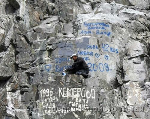 Горы Республики Алтай очистили от надписей туристов 