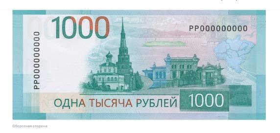Центробанк приостановил выпуск новых тысячных купюр из-за критики дизайна