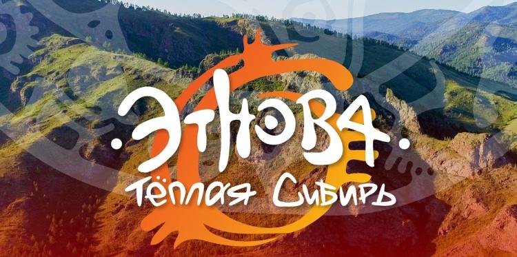 В Хакасии отменили этно-туристический форум из-за сложного финансового положения региона
