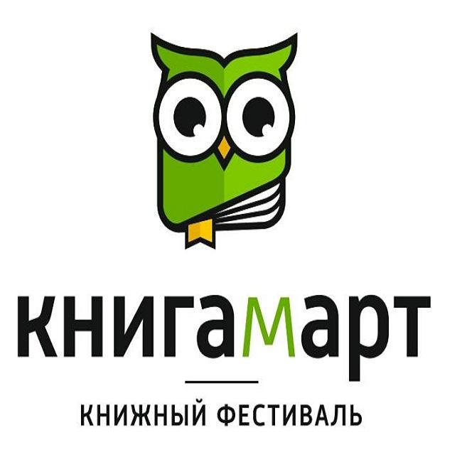 Фестиваль книжной культуры «КнигаМарт» пройдет в Иркутске