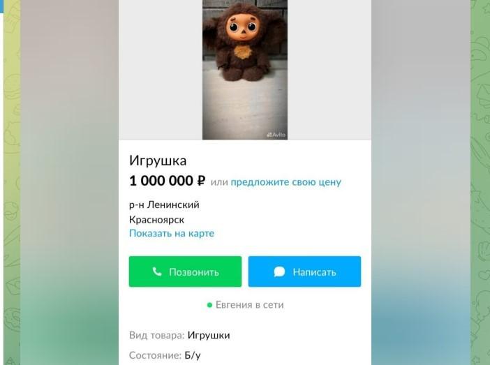 Красноярский Чебурашка продаётся за миллион рублей