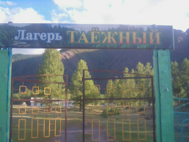 Обновлено: Прокуратура Тувы начала проверку по факту сообщения о нападении пятерых мужчин на детский лагерь «Таежный»