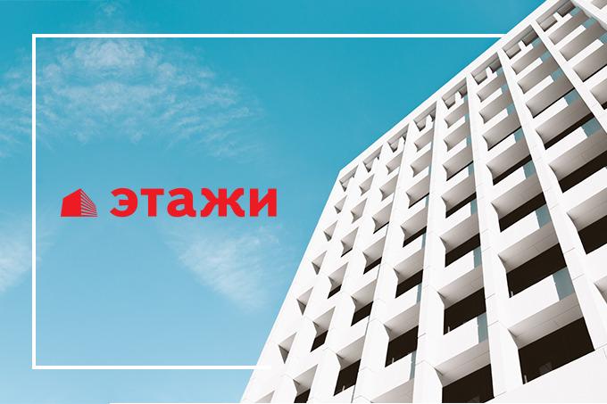 Крупное агентство недвижимости «Этажи» уходит из Сибири