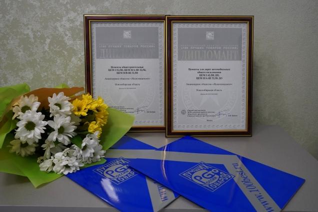 Продукция «Искитимцемент» попала в список «100 лучших товаров России»
