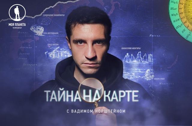 Сибиряки могут проголосовать за локации СФО в трэвел-детективе по самым загадочным местам России
