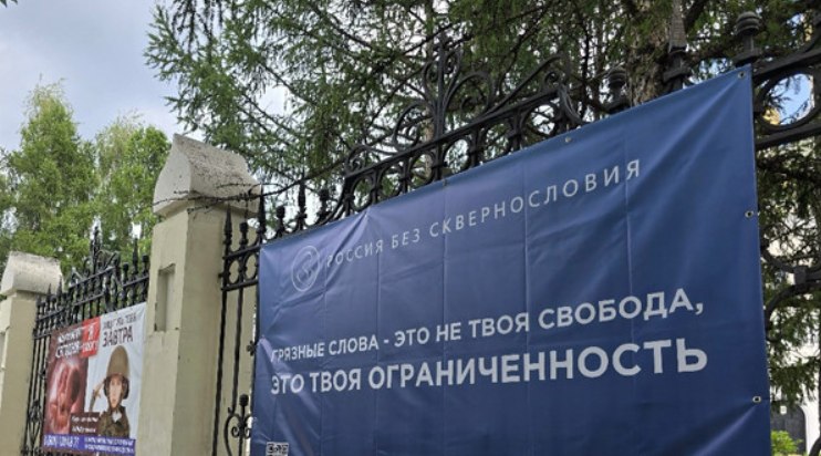 В Новосибирске у храмов установили баннеры против сквернословия