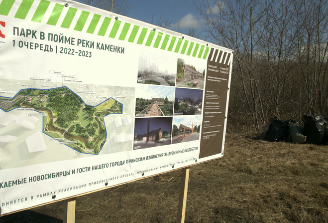 В Новосибирске на 2025 год перенесли открытие первого в РФ затапливаемого парка