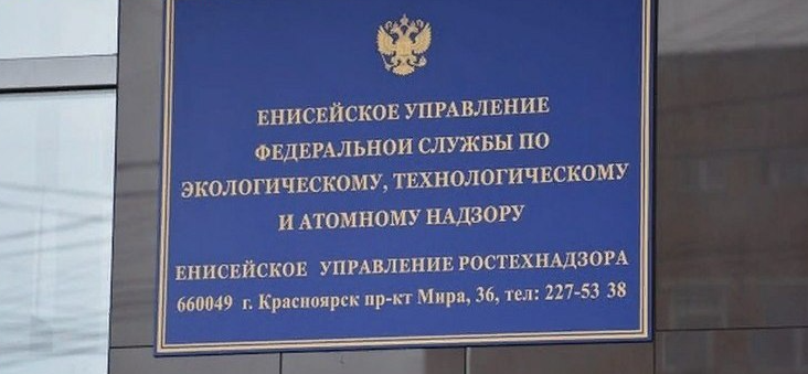 Ростехнадзор подтвердил соответствие трех объектов ПАО «ГМК «Норильский никель» проектным требованиям