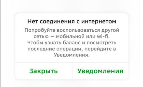 Пользователи Сбера жалуются на массовый сбой