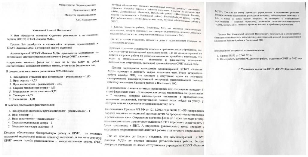 Открытое письмо. Открытое письмо.