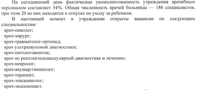 Кризис в больнице Норильска фото 3.png
