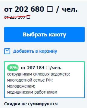 Цента круиза на теплоходе Максим Горький 2024 год.jpg Цента круиза на теплоходе Максим Горький 2024 год.jpg
