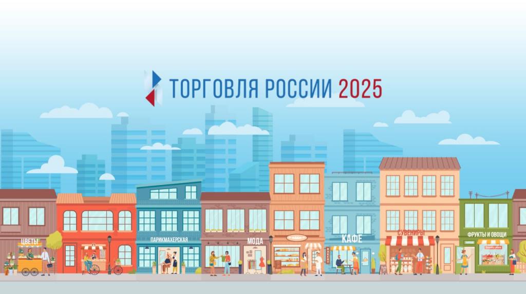 торговля россии конкурс.jpg