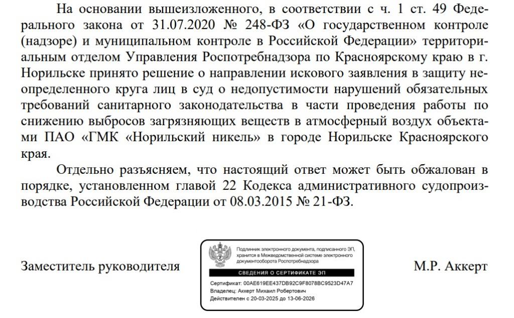 Норильск ответ Абдуллаеву Роспотребнадзор подает иск против Норникеля за загрязнение воздуха.jpg