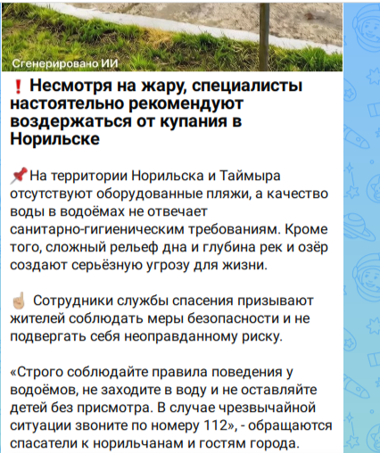 Жара в Норильске Жара в Норильске