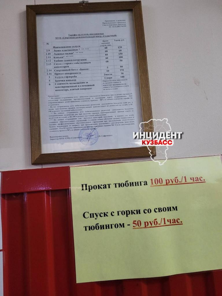 Платная горка зима Прокопьевск Фото Инцидент Кузбасс 2.jpg