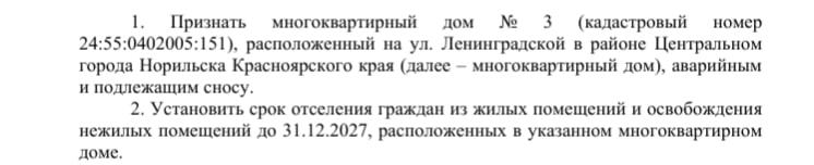 Смена нумерации домов в Норильске Выдержка из документа