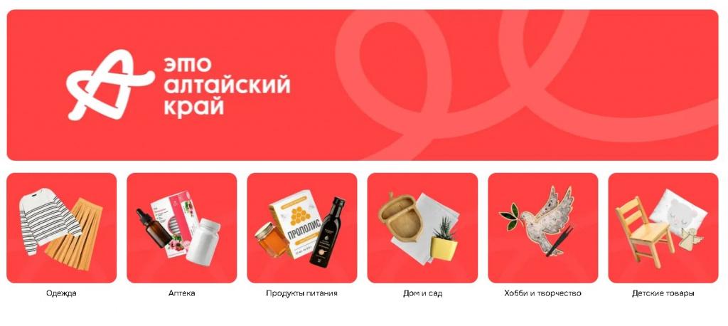 Витрина Алтайского края. 