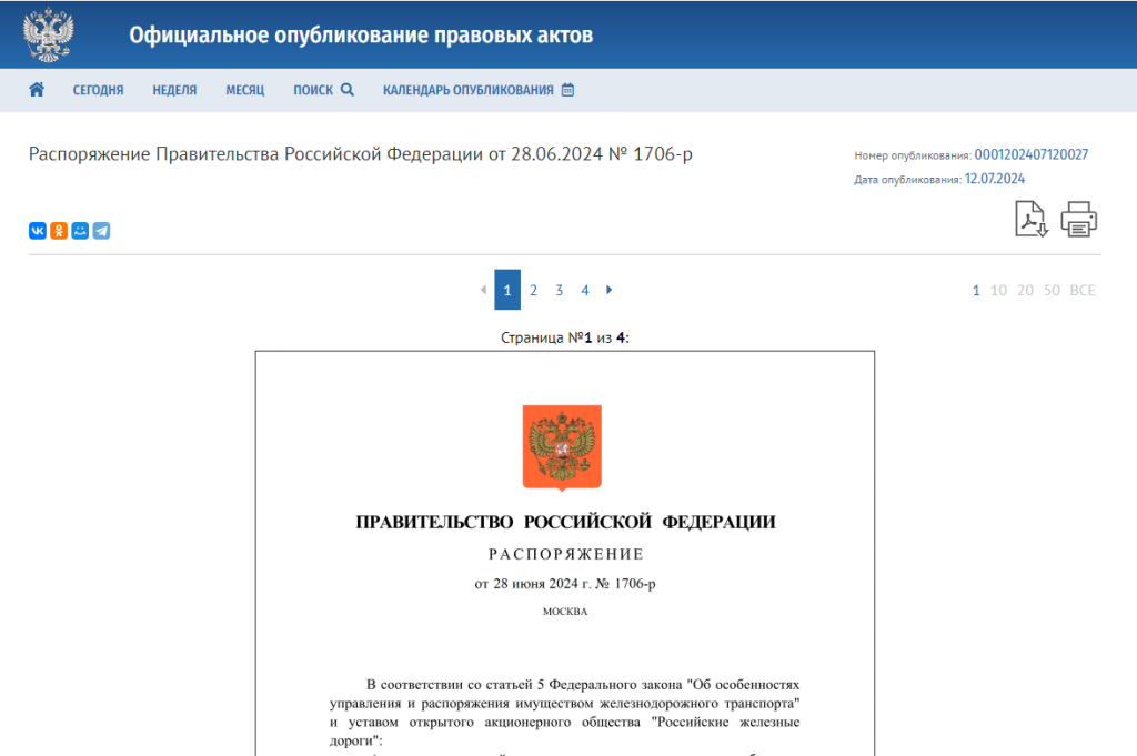 Распоряжение правительства РФ о назначении Сергея Цивилева в РЖД.png Распоряжение правительства РФ о назначении Сергея Цивилева в РЖД.png