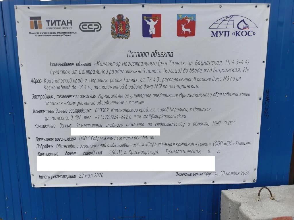 Ремонт коллекторов в Норильске подряд на реконтструкцию на Баумонской фото 5.jpg