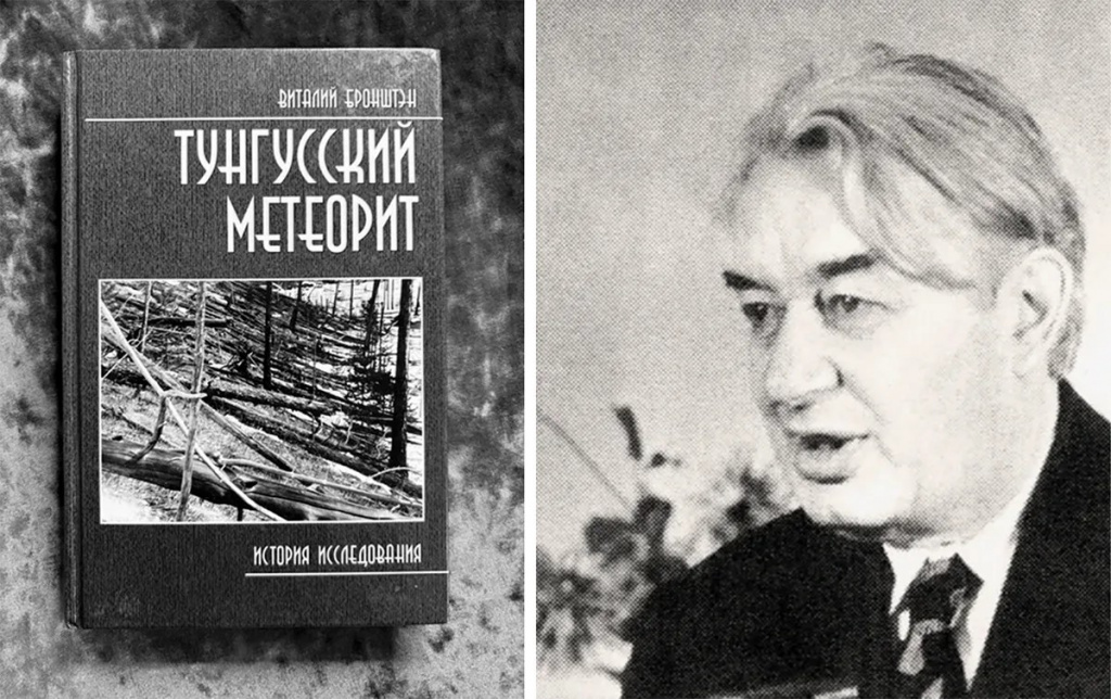 Тайна исчезновения 16 искателей Тунгусского метеорита Исследователь Виталий Бронштэн