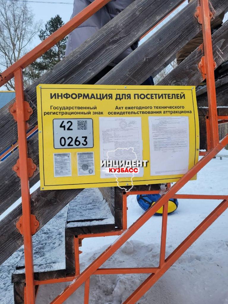 Платная горка зима Прокопьевск Фото Инцидент Кузбасс.jpg Платная горка зима Прокопьевск Фото Инцидент Кузбасс.jpg