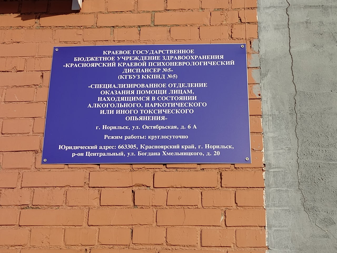 Медвытрезвитель в Норильске стал временным пристанищем и местом для признания в любви