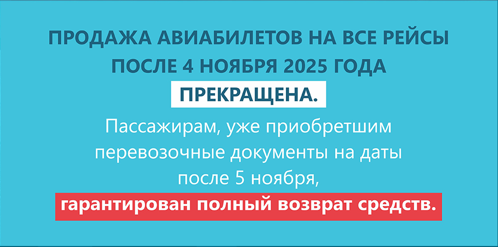 Авиакомпания “Ангара” прекращает продажу билетов после 4 ноября и прекращает регулярные рейсы