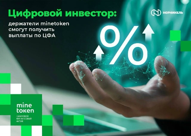 Токены &laquo;Норникеля&raquo;: народный капитализм или призрачный актив? 
