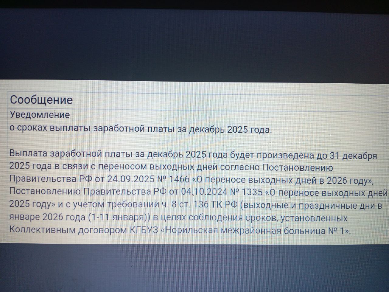 Персоналу норильской больницы не выплатили заработную плату к Новому году (обновлено) 