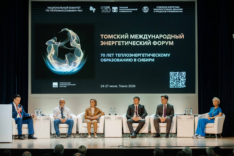 Эксперты из пяти стран обсуждают в Томске главные энергетические вызовы