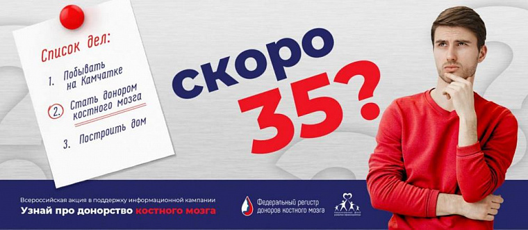 Жители Хакасии станут донорами костного мозга