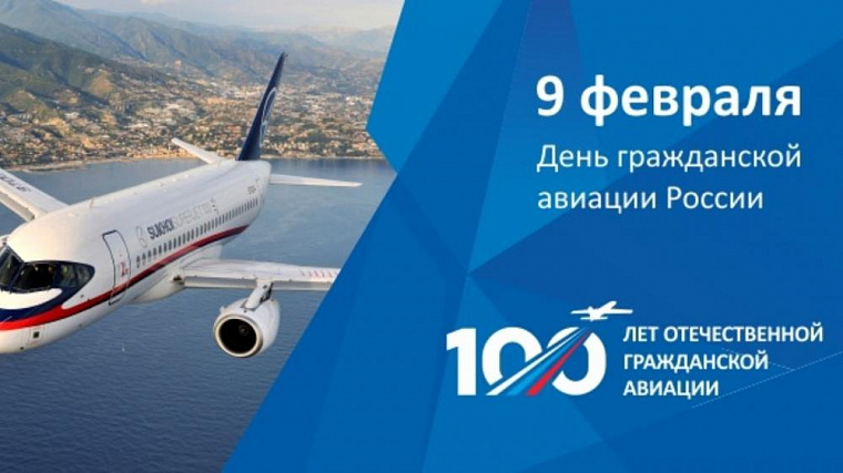 Хакасия празднует 100- летие гражданской авиации
