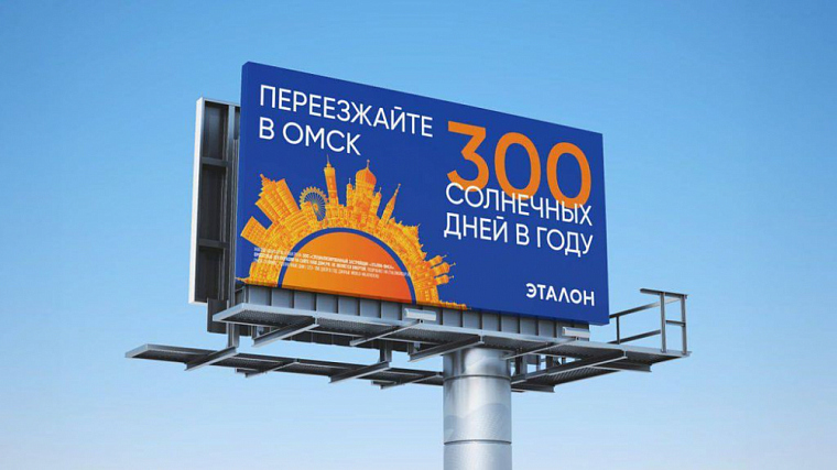 Рекламные баннеры с призывом переехать в Молодежную столицу России Омск появились в 13 городах России 
