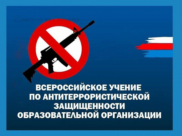 В школах и лагерях Сибири проходят антитеррористические учения
