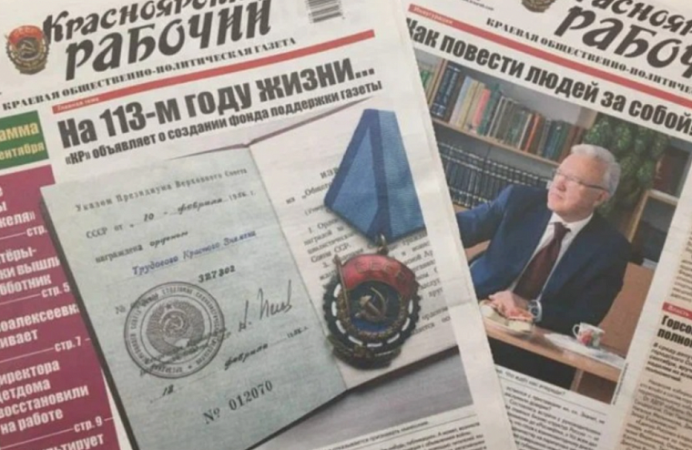 Старейшая газета Красноярского края «Красноярский рабочий» закрывается из-за долгов