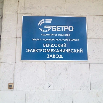 Бердский электромеханический завод в 2026 году планирует освоить ремонт стоек шасси Airbus A320 для новосибирской авиакомпании S7