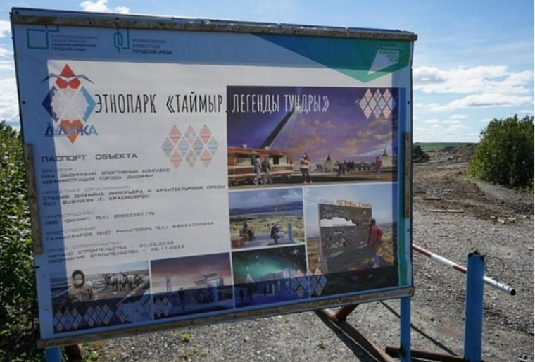 Легенды тундры не сбылись - этнопарк в Дудинке не построен