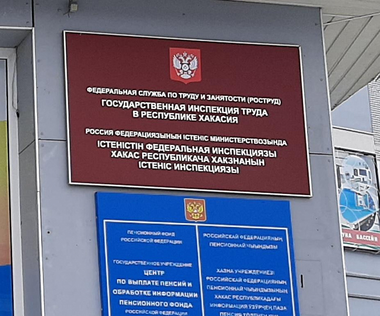 Ради экономии федеральных финансов объединили Гострудинспекцию Хакасии и Тувы