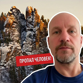 Проклятие Ермака: почему ветеран спецназа исчез там, где не теряются даже новички
