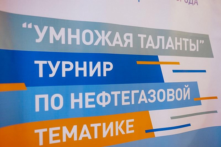 Стартовал прием заявок на интеллектуальный турнир «Умножая таланты»
