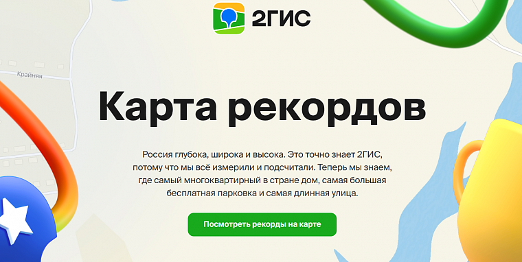 Байкал, НОВАТ, томская «Лягушка» и самый большой заповедник Красноярского края попали на карту рекордов 2ГИС