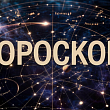 Гороскоп на 20-26 июля 2026 года для всех знаков зодиака: Овнам нужно замедлиться, а Водолеям пора сменить приоритеты