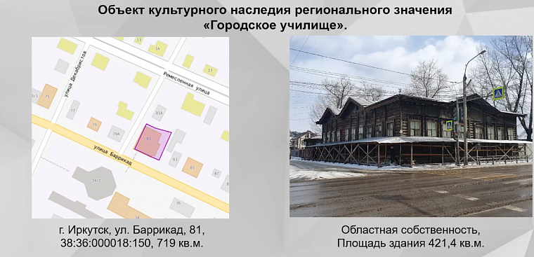 В Иркутске восстановят 13 памятников истории и культуры народов России