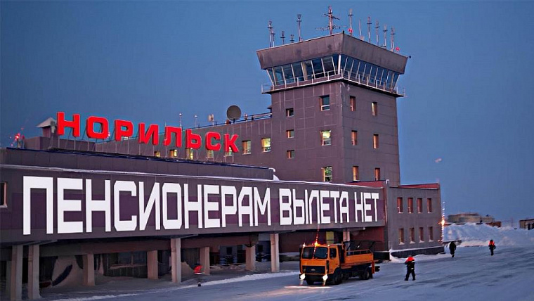  У норильчан нет шансов уехать на “большую землю” без средств “Норникеля”