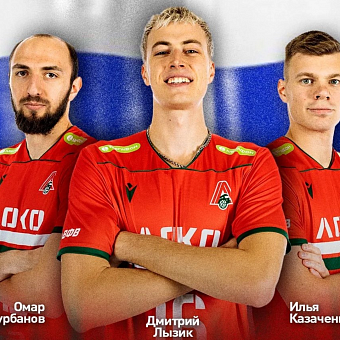 Трое игроков новосибирского «Локомотива» были включены в сборную России по волейболу