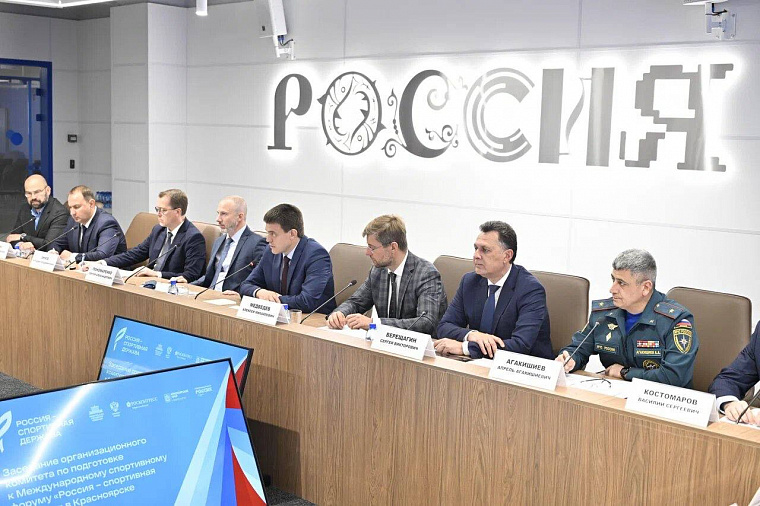 В Красноярске прошло первое заседание оргкомитета форума «Россия – спортивная держава»