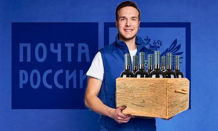 «Почта России» начнет продавать отечественное спиртное