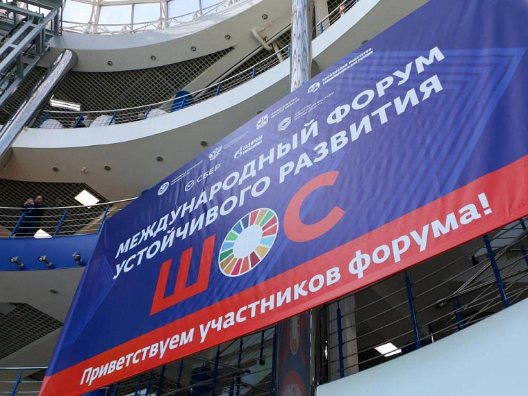 В Омске стартовал первый международный форум по устойчивому развитию стран Шанхайской организации сотрудничества