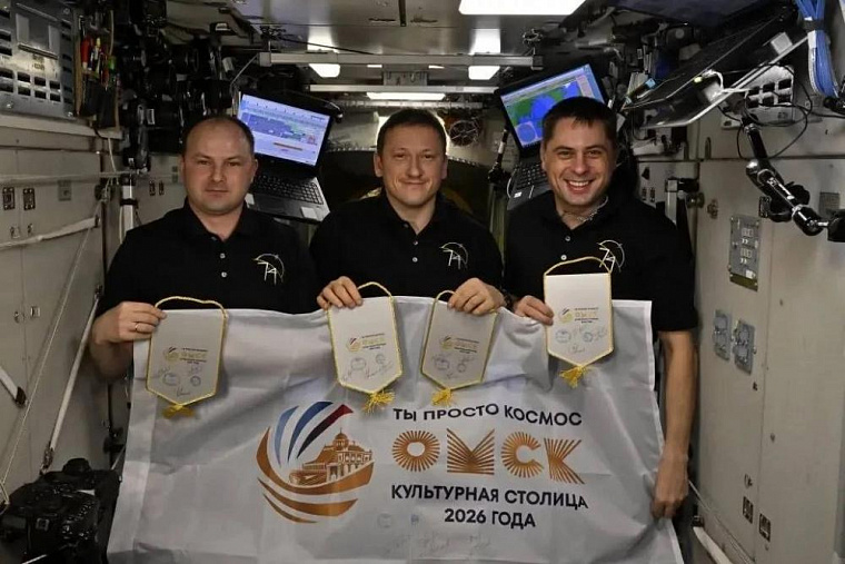 Флаг Омска как культурной столицы России побывал на орбите